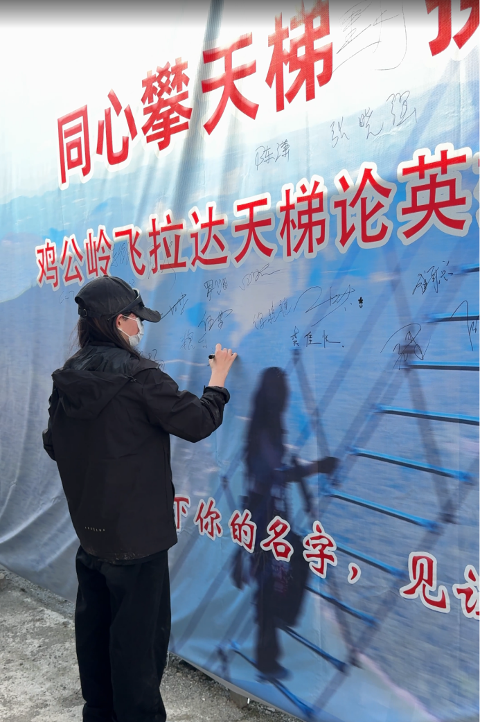 热血回归！挑战2814米绝壁征途2025鸡公岭飞拉达WS天梯赛(图3)
