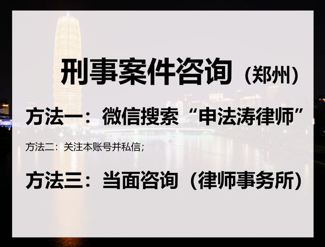 师：熟人罪案件证据审查要点郑州市罪刑事案件刑事辩护律(图2)